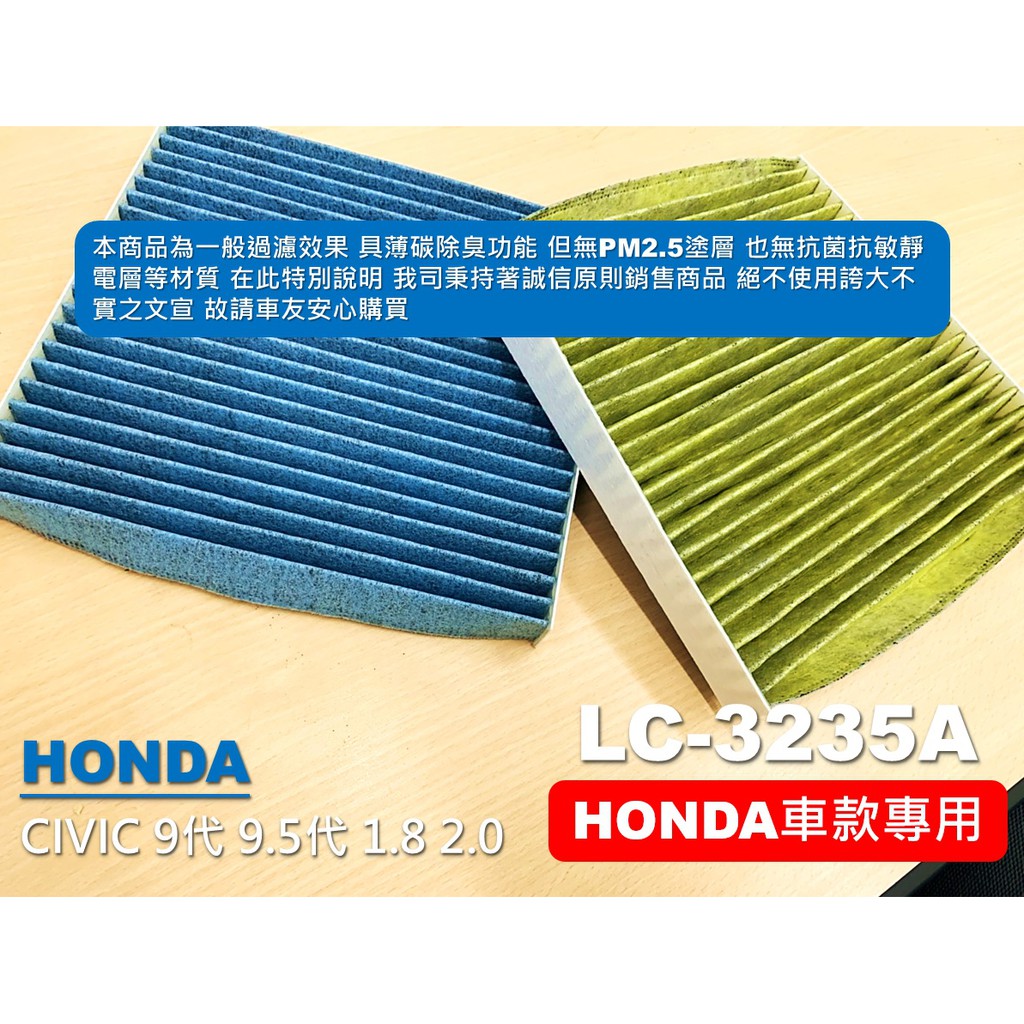 【薄碳款】HONDA CIVIC 九代 喜美 9代 C9 K14 原廠 型 活性碳 冷氣濾網 空調 室內濾網 冷氣濾芯