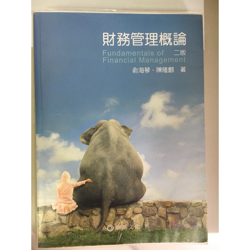 財務管理俞海琴的價格推薦 年11月 比價比個夠biggo