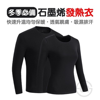 《MIT臺灣製》 極暖蓄熱石墨烯 發熱衣 保暖衣 石墨稀發熱衣 冬天必備 內搭衣 臺灣製