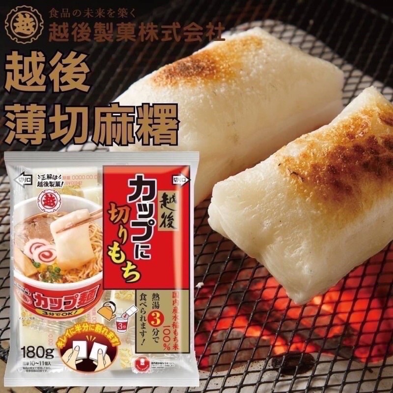 （平價購）日本 國產 越後製菓 薄切 麻糬 黑糖 紅豆 黃豆粉