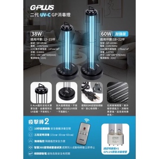 強強滾生活 G-plus 紫外線消毒燈 II代 Gplus 紫外線殺菌燈 殺菌、塵蟎、跳蚤／給您舒適的環境