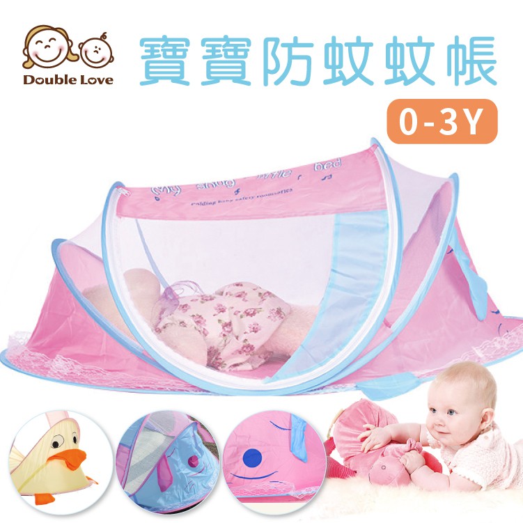 DL哆愛 蚊帳 嬰兒床蚊帳 (加大) 新生兒 嬰兒 寶寶 便攜式嬰兒床  攜帶式嬰兒床 嬰兒床 蚊帳床
