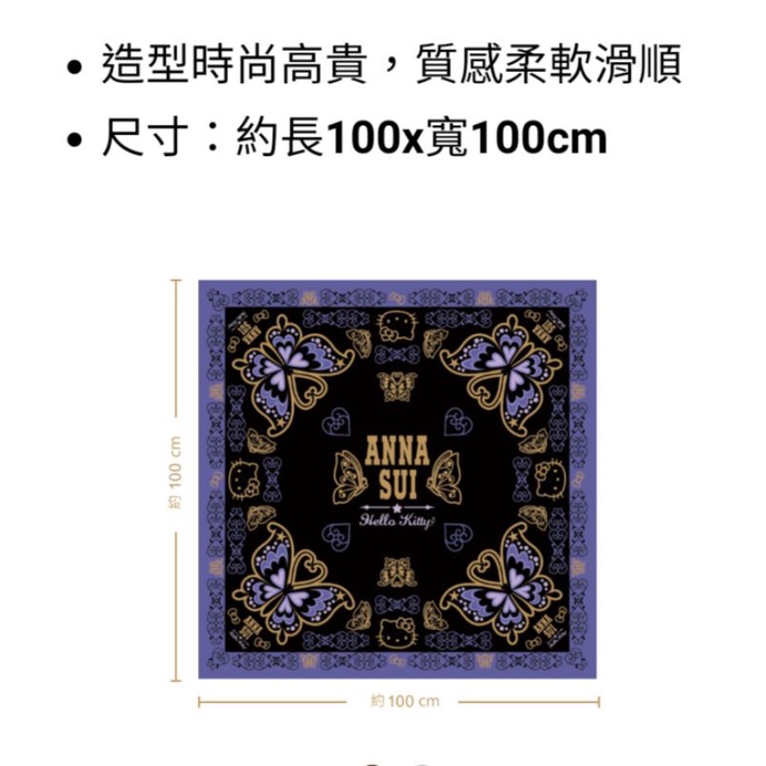 《商品出清售後不退》Anna Sui &amp; Hello Kitt「經典圍巾」