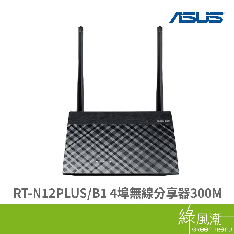 ASUS 華碩 RT-N12PLUS/B1 WiFi4 300M 無線路由器 分享器 綠風潮