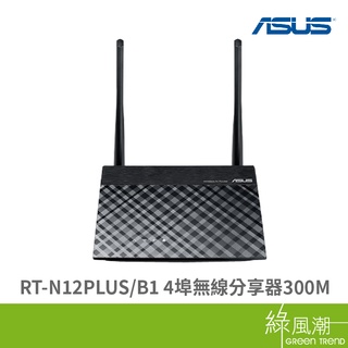 ASUS 華碩 RT-N12PLUS/B1 WiFi 300M 無線路由器 分享器 綠風潮