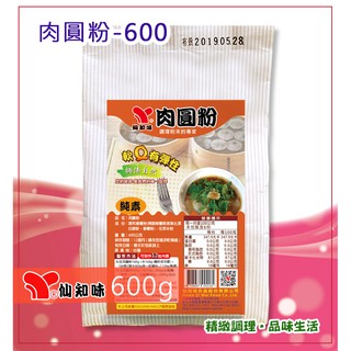 仙知味-肉圓粉600g-軟Q 水晶餃粉 菜頭粿粉 發粿粉 黑糖糕粉 澄粉 玉米澱粉 軟Q年糕粉