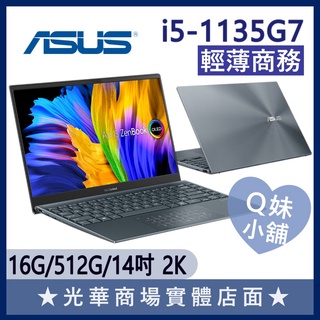 Q妹小舖❤ UX5401EA-0142G1135G7 i5/14吋 2K 華碩ASUS 商務 輕薄 文書 追劇 筆電