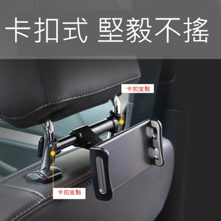車用後座頭枕支架 頭枕支架 手機平板支架 伸縮支架