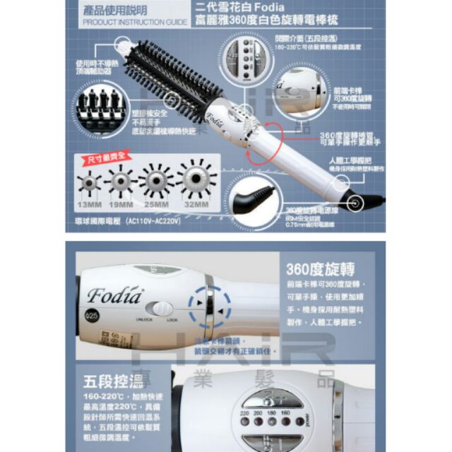 NEW二代雪花白32mm Fodia 富麗雅360° 白色旋轉電棒梳/捲髮梳