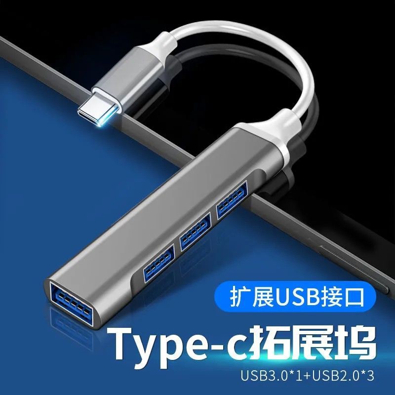 現貨 Typec拓展塢USB hub一拖四集線器蘋果電腦轉換器華為筆記本分線器