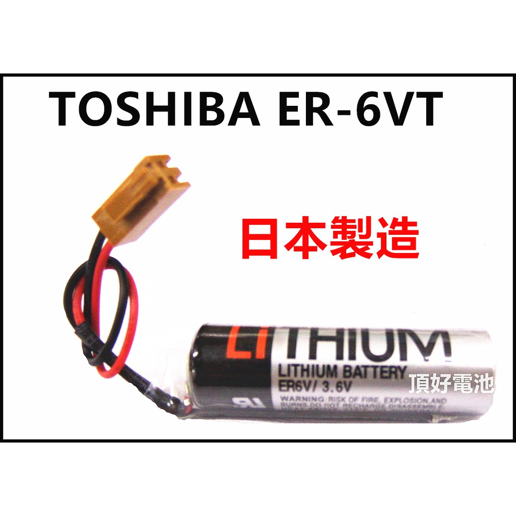 頂好電池-台中 TOSHIBA ER-6VT 3.6V 一次性鋰電池 機台 儀器 記憶電池 ER6VT