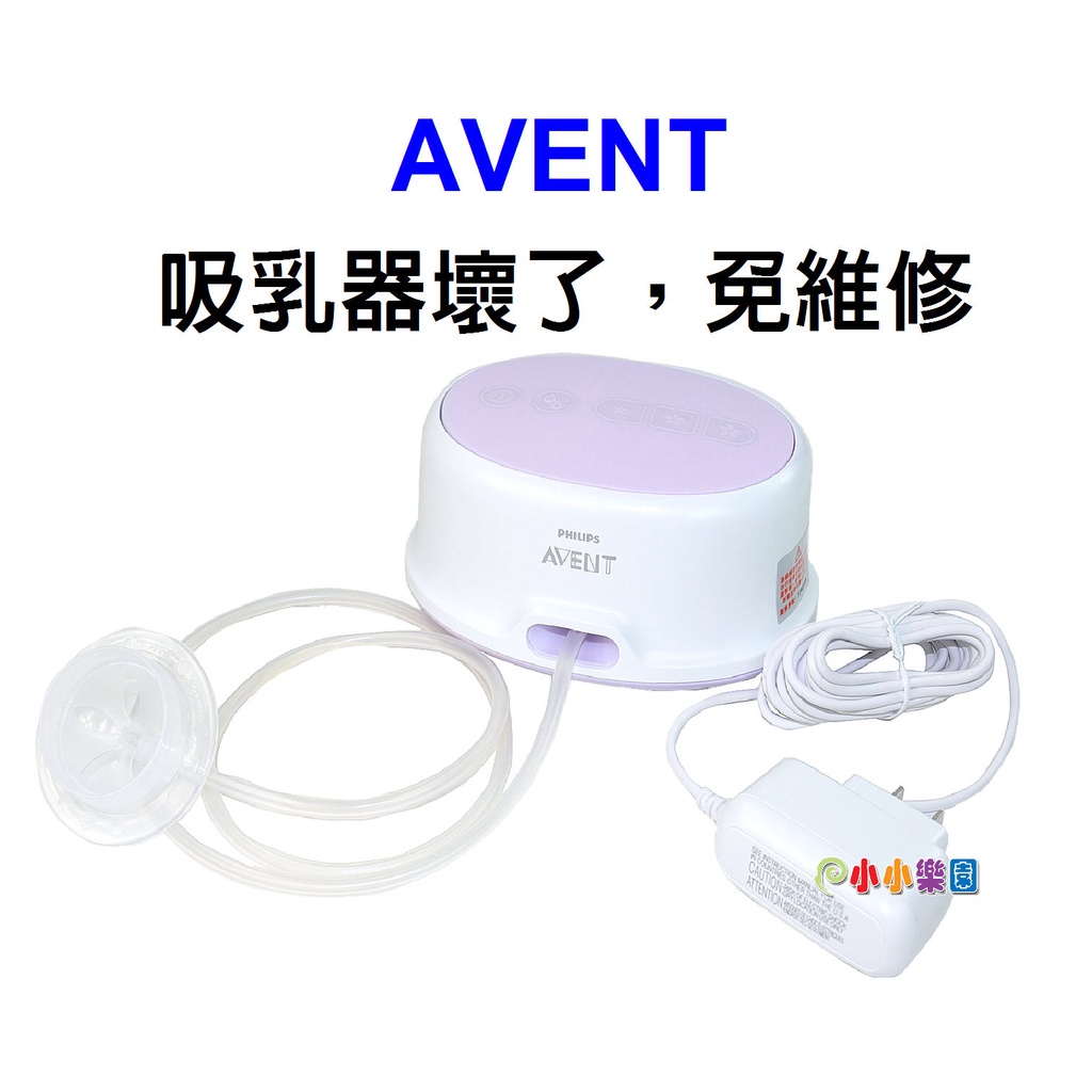 AVENT 輕乳感單邊電動吸乳器SCF332單邊電動吸乳器專用配件(主機+變壓器+軟管+傳導片)原有的吸乳器壞了免維修