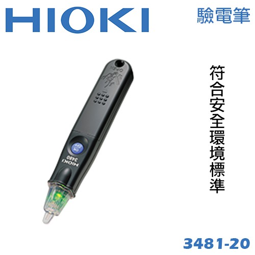 【 大林電子 】 ★ 新上架 ★ HIOKI 驗電筆 3481-20