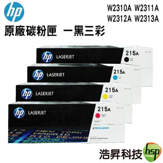 HP 215A 原廠碳粉匣 四色一組 W2310A W2311A W2313A W2312A 適用M183fw M155