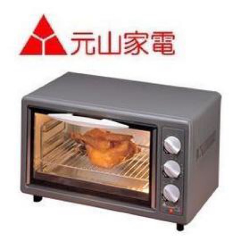 元山牌多功能24公升旋風式大烤箱 YS-9858OT
