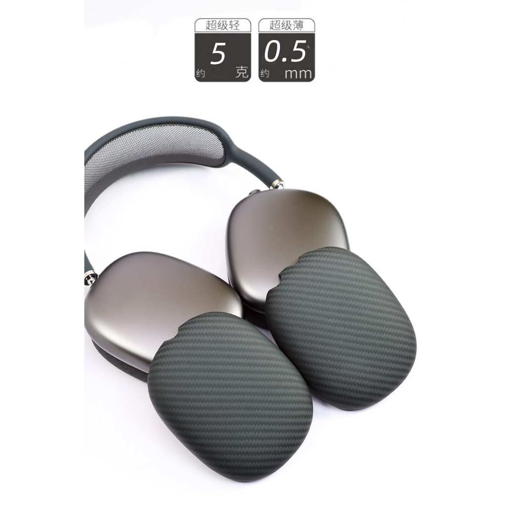 Airpods Max 凱夫拉 碳纖維超薄 耳機套 保護套 耳機殼 耳機纖維
