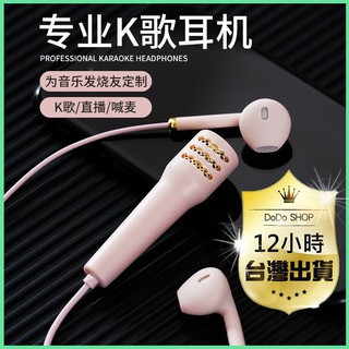 ☀️耳機☀️【加強版全民K歌神器】通用唱歌迷你話筒耳機唱直播手機蘋果安卓