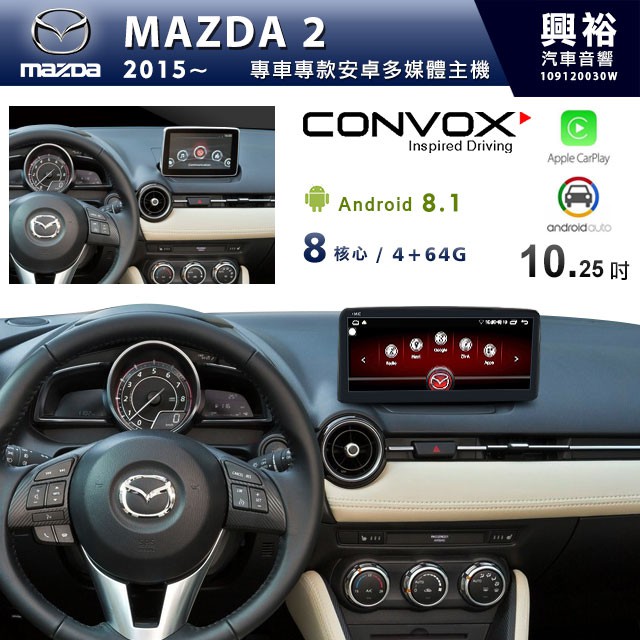 興裕 【CONVOX】 2015~年MAZDA 2 馬2 10.25吋螢幕安卓機 * 8核心4+64G+CarPlay