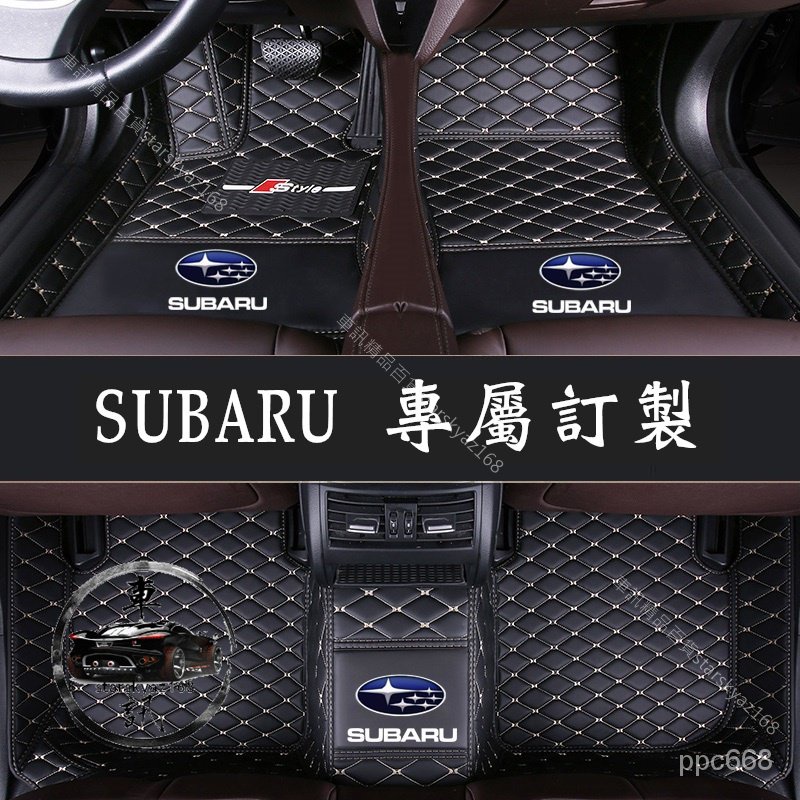 🎈優選😀速霸陸 Subaru 汽車腳踏墊 Forester / Outback / XV  車標踏板 地墊