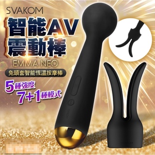 買一送五 Svakom Emma Neo 手機智能發熱震動棒 黑色 電動按摩棒 震動棒 情趣用品 成人專區 原廠正品