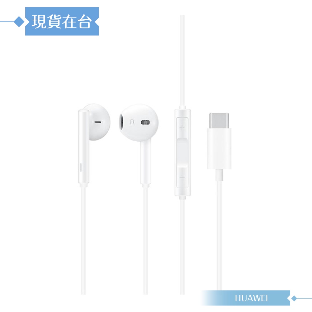 Huawei華為 原廠CM33 經典耳機-新款白 Type C 三鍵線控【盒裝拆售款】
