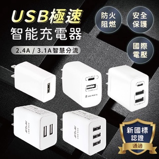 Image of 【聖岡科技 極速智能充電器】USB充電頭 豆腐頭 3孔3.1A 2孔2.4A 自動分流【LD369】