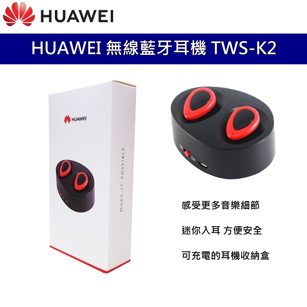 華為 HUAWEI 迷你雙耳 無線藍牙耳機 TWS-K2 真無線耳機 充電座耳機