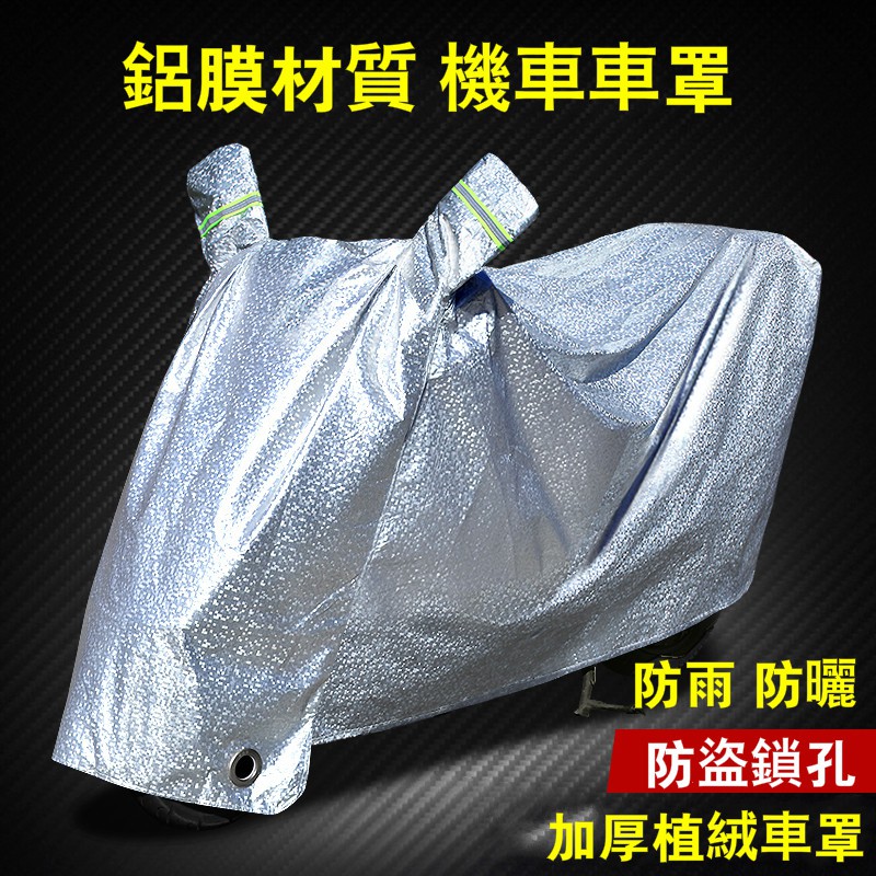 摩托車車罩 優惠推薦 21年7月 蝦皮購物台灣