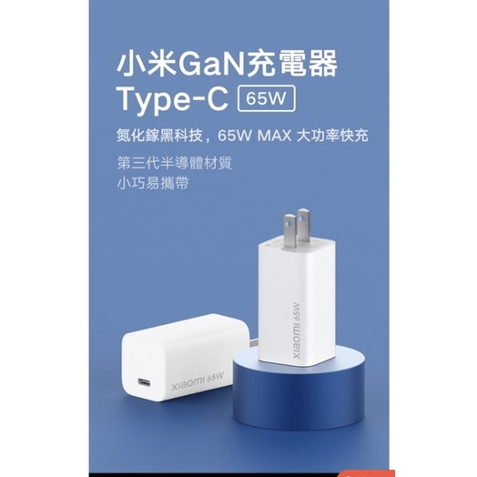 全新 小米 GaN 充電器 Type-C 65W 支援iphone