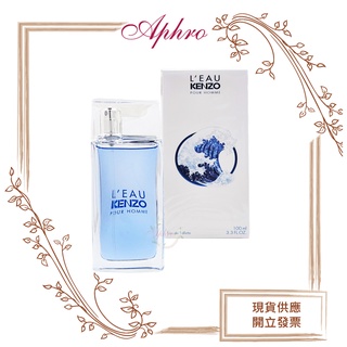 🌹Aphro阿芙蘿🌹Kenzo 風之戀 男性淡香水 30/50/100ml /TESTER (環保盒無蓋)