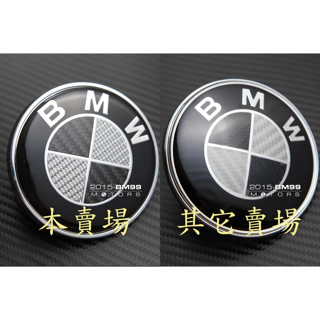 BMW 寶馬 黑白銀 碳纖紋 前標 後標 標誌 E30 E36 E39 E46 E60 E87 E90 E92