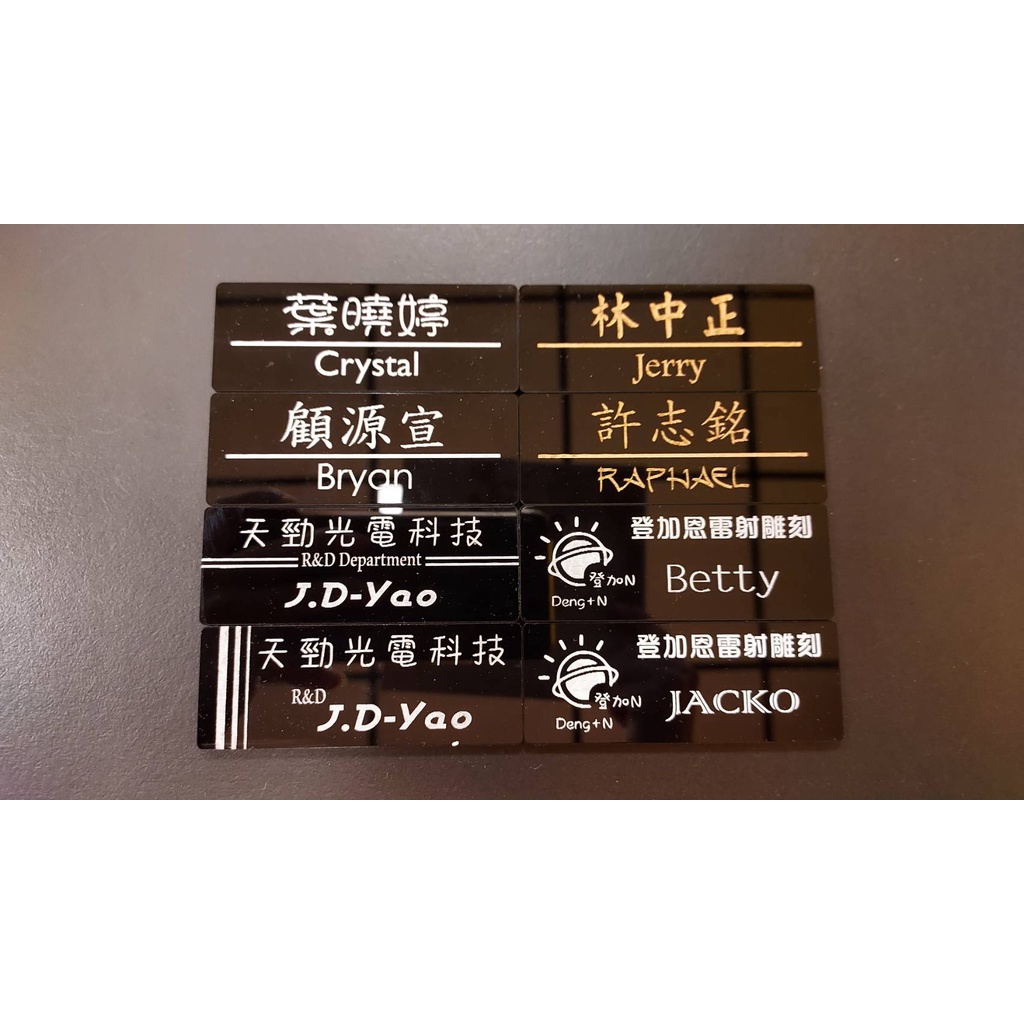 台灣製作 雷射雕刻 切割 客製名牌 胸牌 號碼牌 叫號牌 數字牌  開店 小物 名牌 掛牌 木板 木質 壓克力