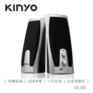 KINYO US-192 USB接頭音箱 現貨 廠商直送