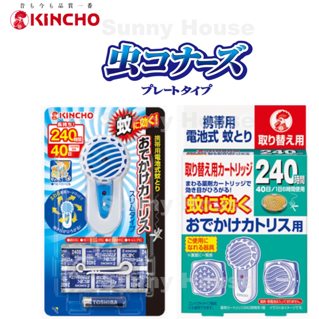 新作商品 KINCHO おでかけカトリス 携帯用 電池式 蚊取り セット スリムタイプ 240時間 フック付 取替カートリッジ2個付 