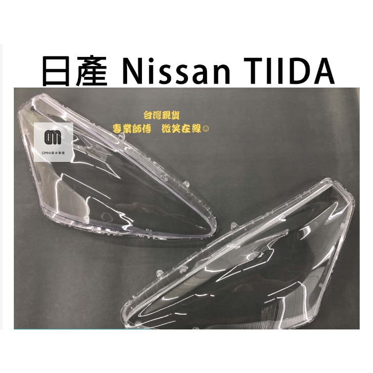台灣現貨!Nissan 日產 汽車專用大燈燈殼 燈罩日產 Nissan TIIDA 11-15年 適用 車款皆可詢問