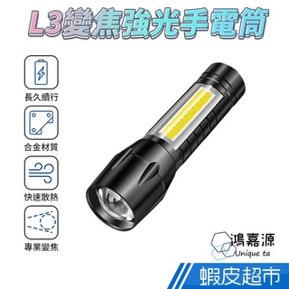 L3強光LED三段調光鋁合金手電筒 大容量電池 USB充電 COB強光側燈 現貨 廠商直送