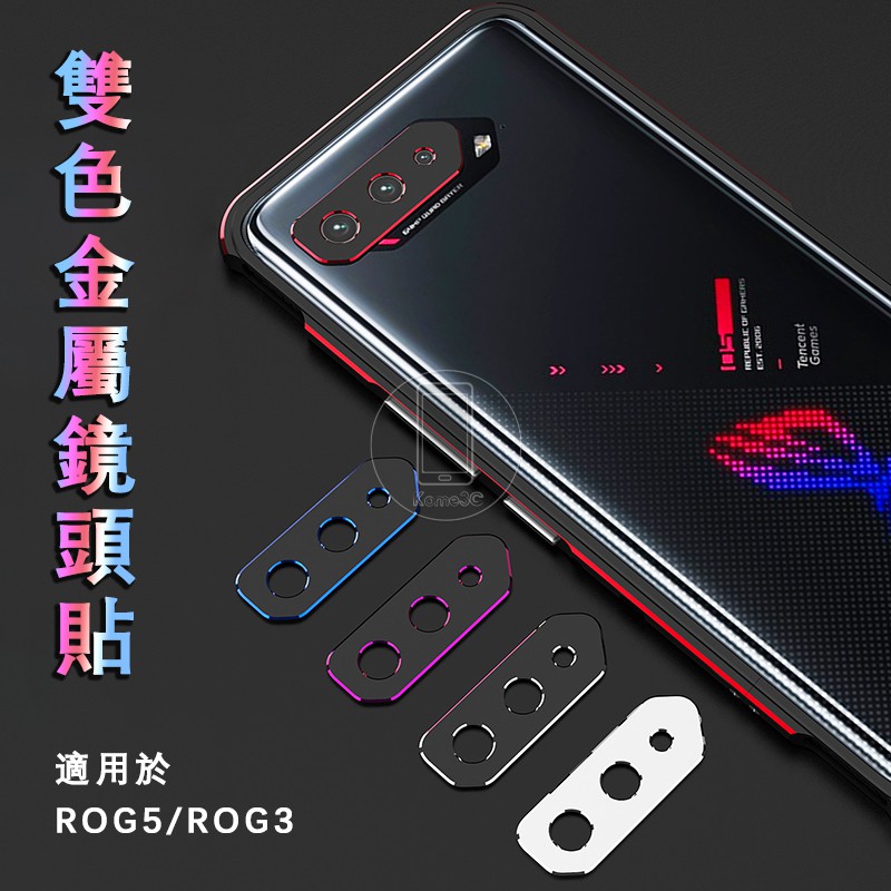 華碩 ROG Phone 5 5s Pro Ultimate ROG5 金屬 輕薄 鏡頭貼