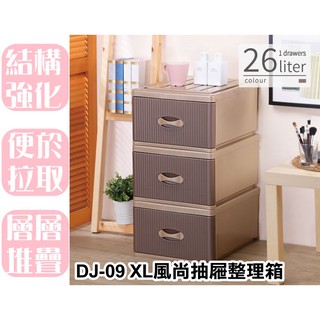 【特品屋】滿千免運 臺製 26L DJ 單層抽屜整理箱 整理箱 置物箱 分類箱 衣物箱 收納箱 堆疊箱 DJ09