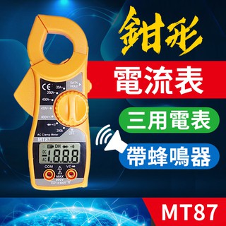 【傻瓜批發】MT87 鉗形電流表 勾表 鉤表 三用電表 附探棒 交直流 帶蜂鳴 數位 電錶