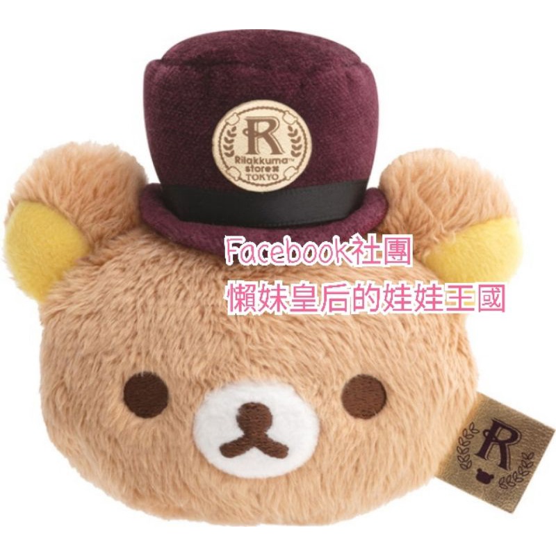 📣清倉特賣《喵頭~萌》∩Rilakkuma 懶懶熊 拉拉熊∩懶熊 東京車站 限定 貴族 站長 大頭 磁鐵 排隊 娃娃