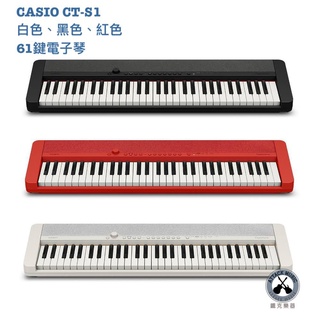 鐵克樂器 全新公司貨 卡西歐 CASIO CT-S1 61鍵 電子琴 電鋼琴 數位鍵盤 CTS1 keyboard