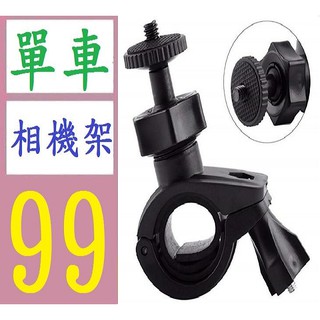 【臺灣現貨不用等】GOPRO O型螺絲頭數碼相機 小蟻 運動DV摩托車 自行車 單車夾支架 腳踏車相機架 單車手把相機架