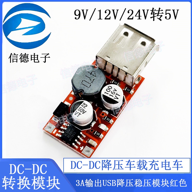 （量大價優）9V/12V/24V轉5VDC-DC降壓車用充電車充3A輸出USB降壓穩壓模塊紅色 維c