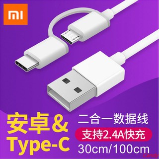 臺灣發貨/小米二合一傳輸線 2.4A快充Micro usb轉Type-c高速充電多頭快速充電線