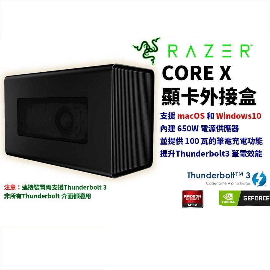 Razer雷蛇 Core X Thunderbolt3/顯示卡外接盒/全新未拆