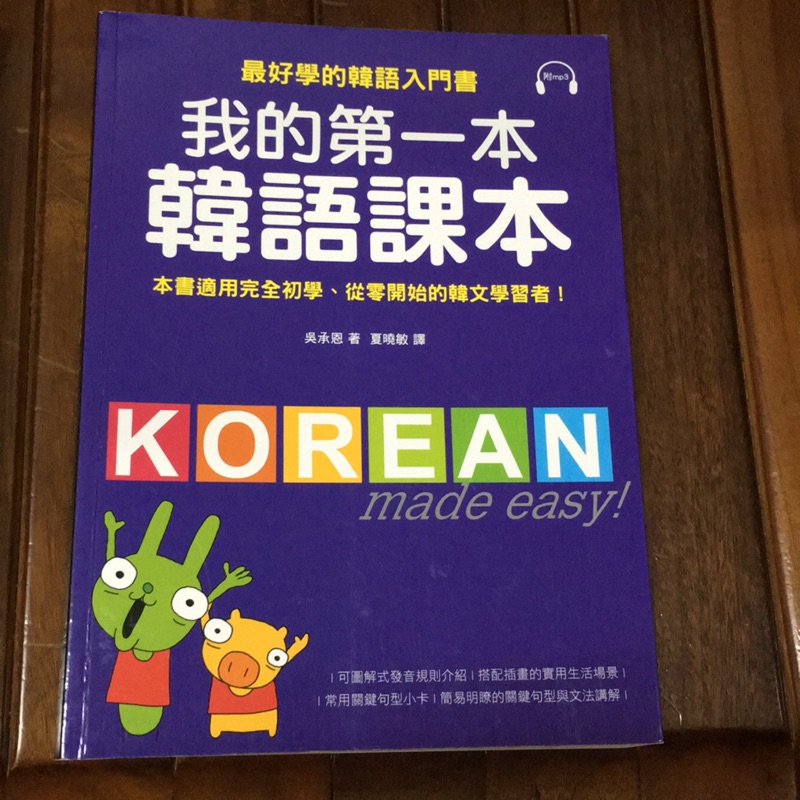 我的第一本韓語課本 我的第一本韓語文法