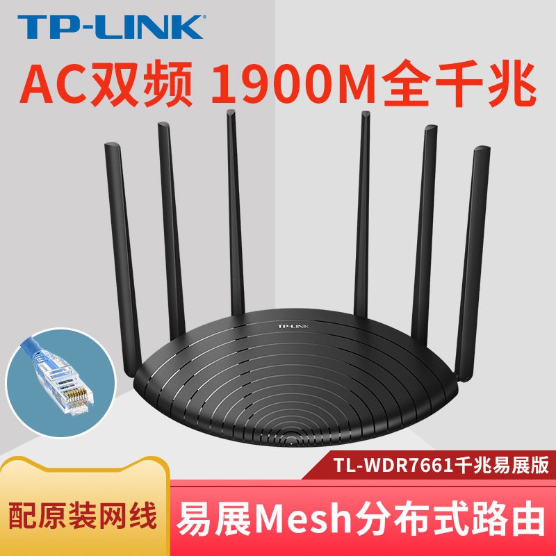 現貨秒發TP-LINK WDR7661千兆易展双频1900M无线路由器家用穿墙wifi5G宿舍