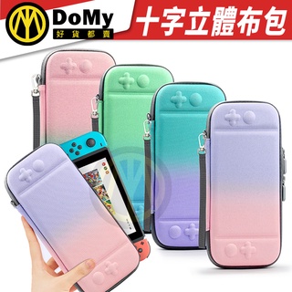 明天到貨📦Switch OLED 漸層收納包 立體布包 防摔 ns水晶殼 防摔保護殼 馬卡龍色 水晶殼 防震 防摔 布包