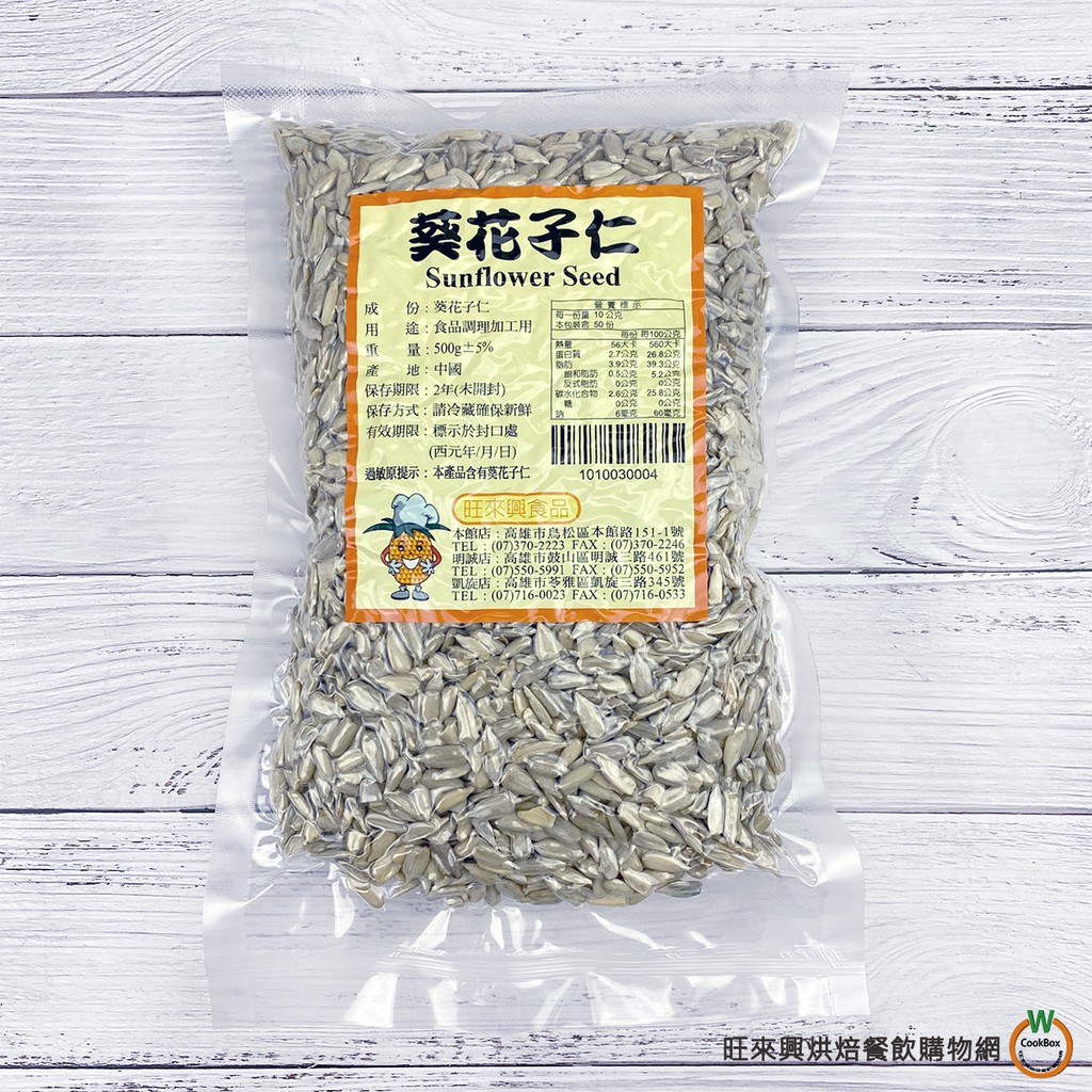 生葵花子500g / 900g  / 包 (生食) 葵花子仁 葵瓜子