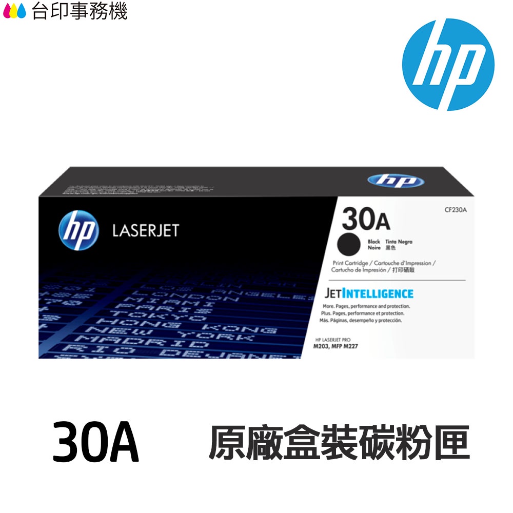 HP CF230A 30A CF230X 30X 原廠碳粉匣 《M203dw M227fdw》